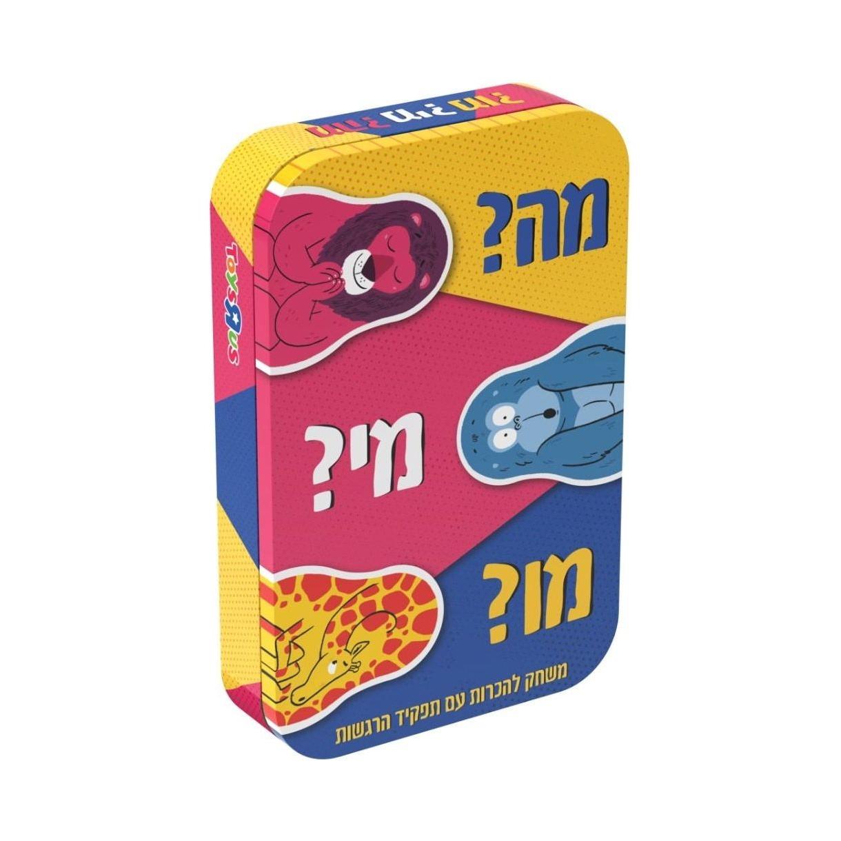 משחק רגשות - מה מי מו
