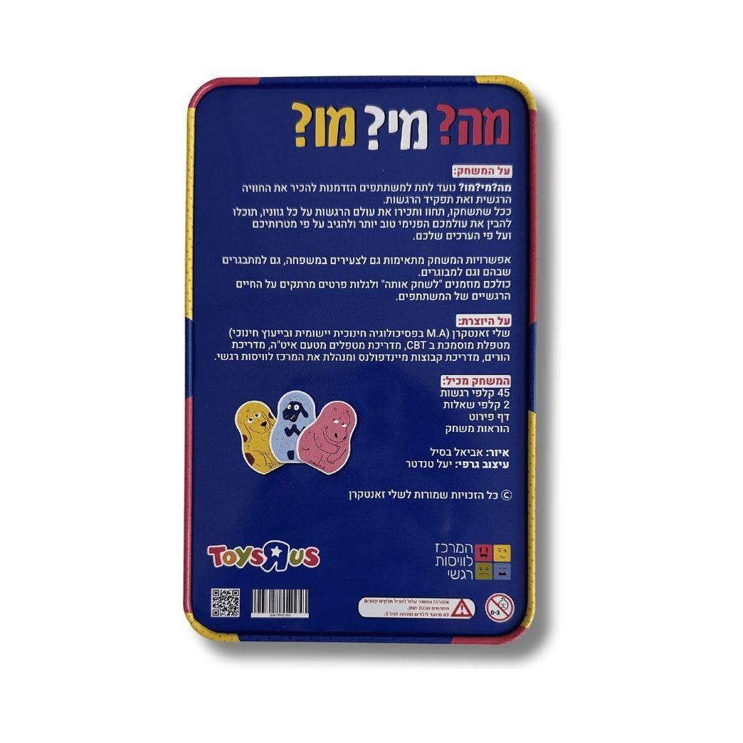 משחק רגשות - מה מי מו