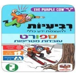 רביעיות להעצמת ידע כללי - ספורט