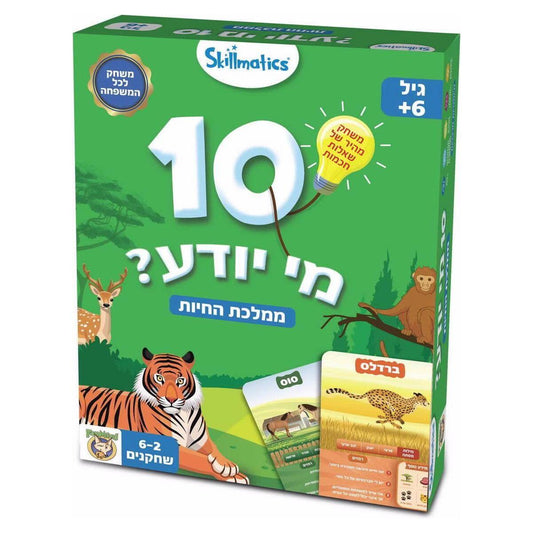 ‏10 מי יודע - ממלכת החיות - פוקסמיינד