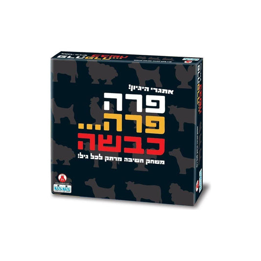 פרה פרה כבשה - משחק חשיבה - קודקוד