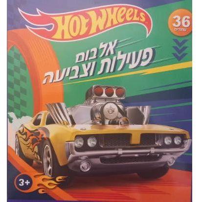 אלבום פעילות וצביעה הוט ווילס