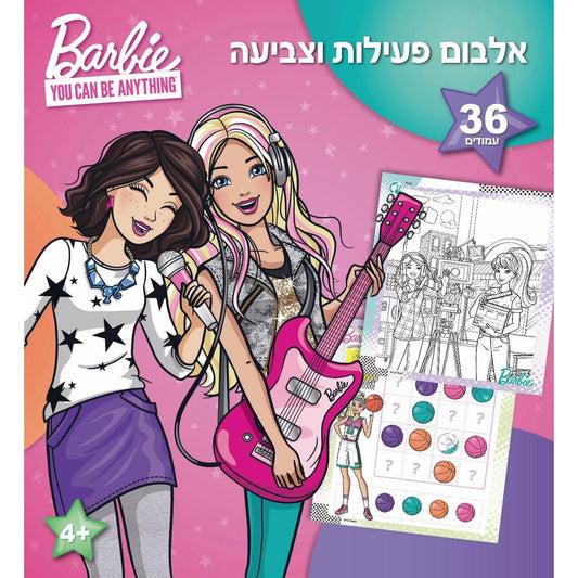 ברבי חוברת פעילות וצביעה Barbie