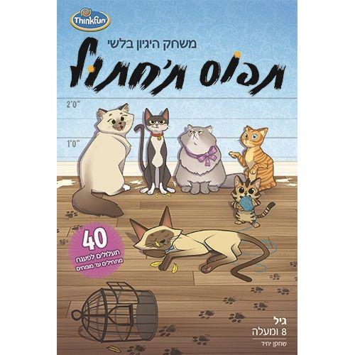תפוס תחתול