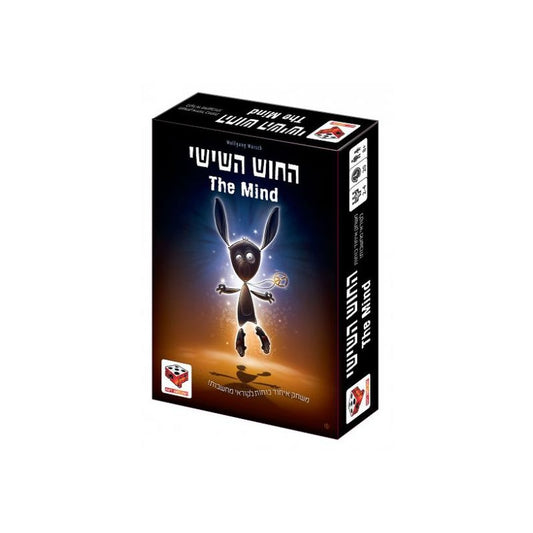 משחק החוש השישי
