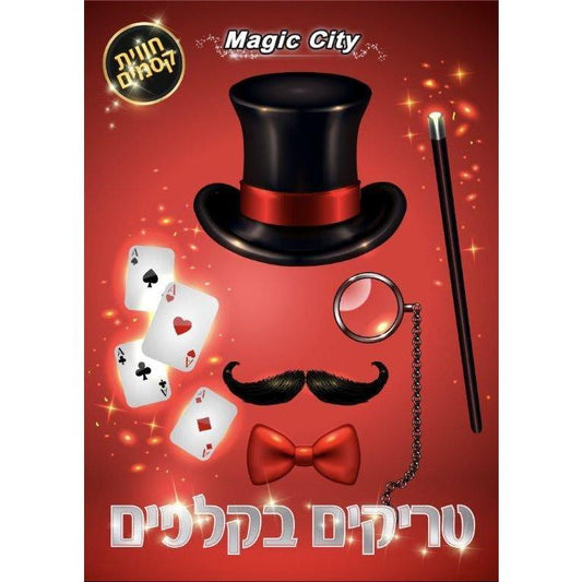 מארז טריקים בקלפים