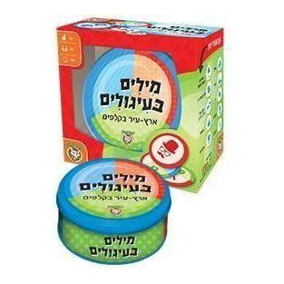 מילים בעיגולים - ארץ עיר בקלפים - פוקסמיינד