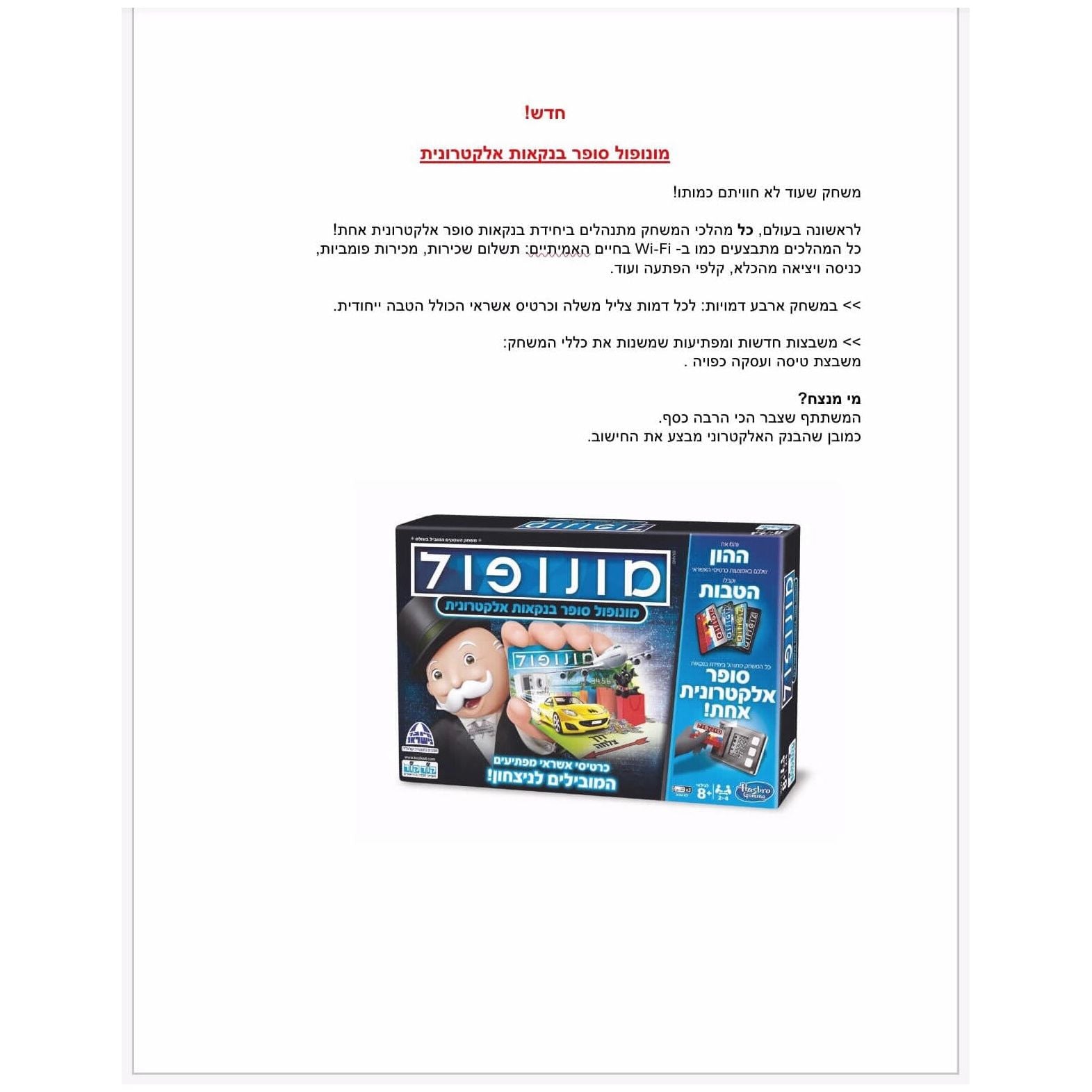 מונופול בנקאות אלקטרוני עם כרטיסי אשראי ומכשיר בנק אוטומטי