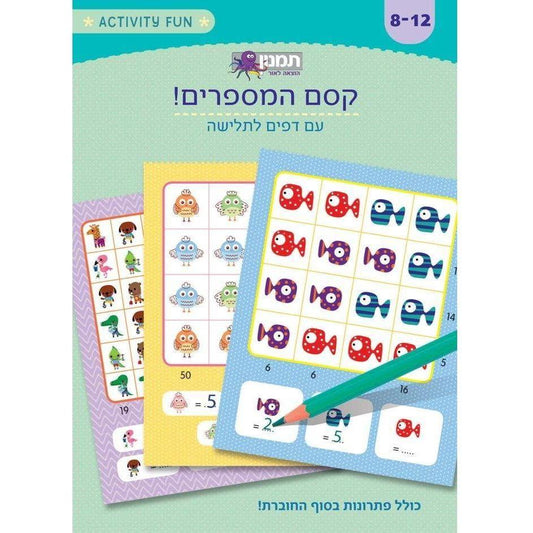 קסם המספרים                             